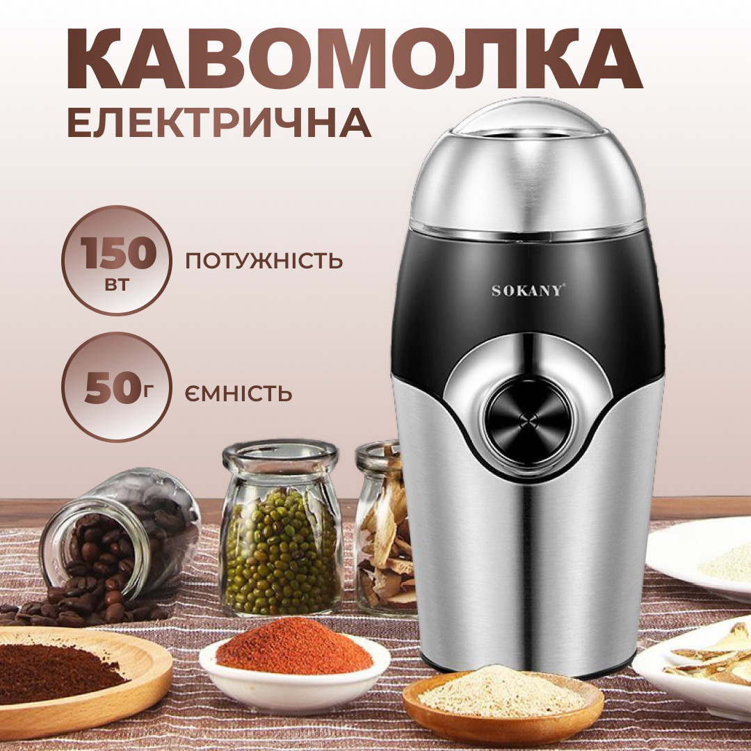 Кавомолка Sokany SK-3024 Grinding Blender 150W 50g електрокавомолка